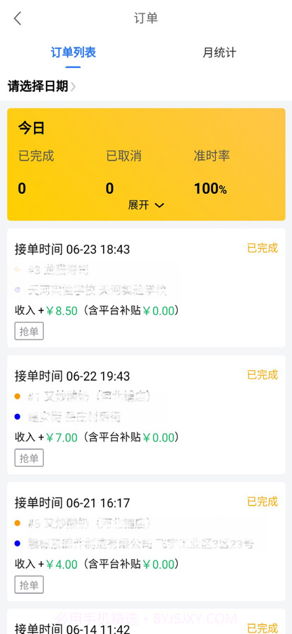 鸵鸟快跑骑手端截图3