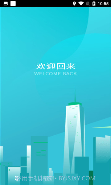 掌上供电服务截图2