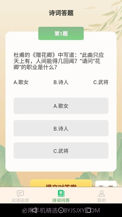 成语智多星截图2 成语智多星截图2