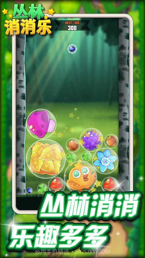 丛林消消乐截图3