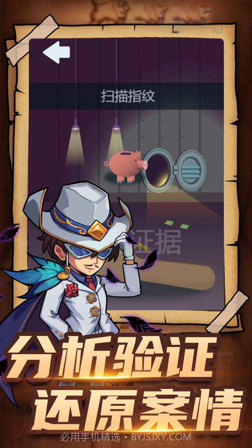 明星侦探冒险团奇幻大探险截图2