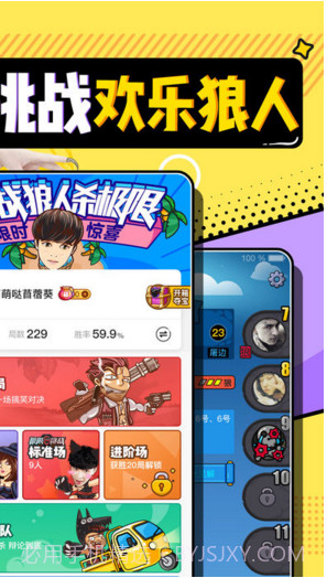 欢乐狼人杀截图2