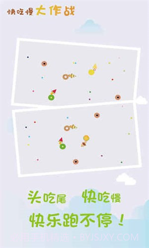 快吃慢大作战截图4 快吃慢大作战截图4