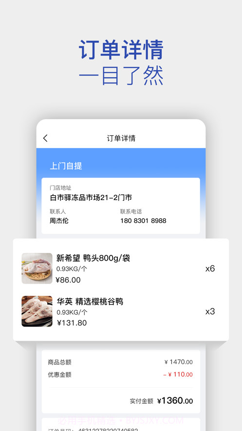 云帆冻品管家截图2