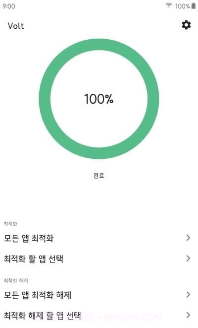 Volt手机优化截图4