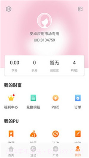 PU口袋校园截图1