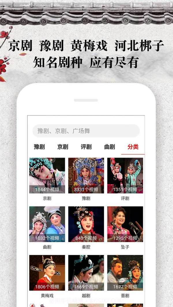 戏曲大观园截图2 戏曲大观园截图2