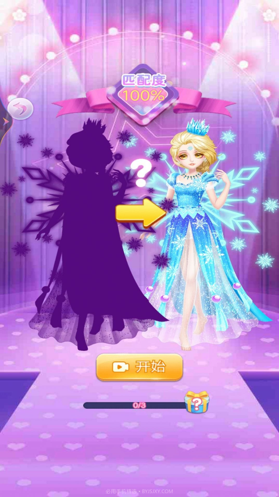 公主换装衣橱截图3