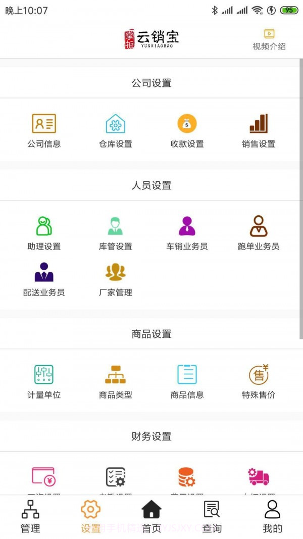 云销宝截图4 云销宝截图4