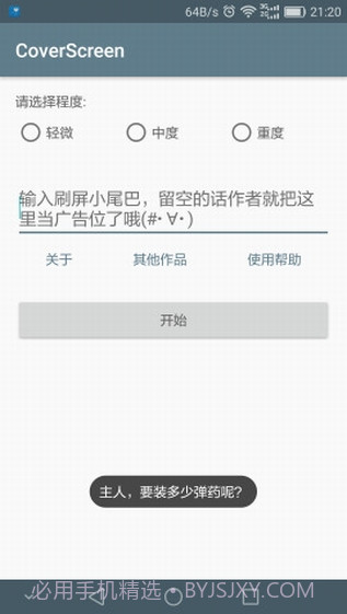 刷屏神器免费截图2
