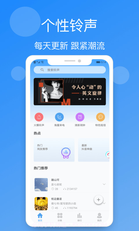 小英雄手机铃声精选截图1