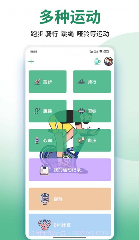 袂靓运动宝截图1