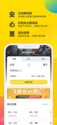 飞猪旅行截图2 飞猪旅行截图2