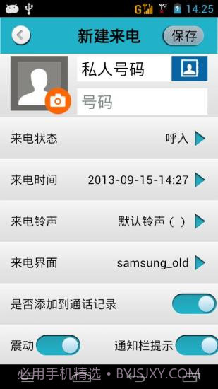 来个电话(假电话假短信)截图2