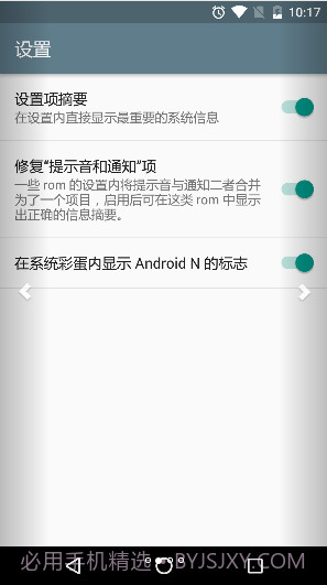 Android N-ify截图2