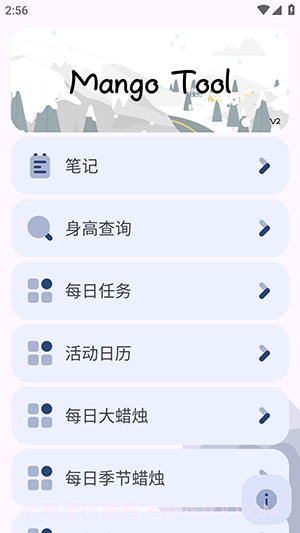 芒果小工具截图4