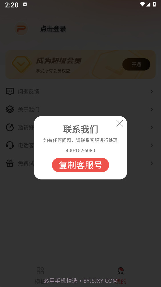 PPT模板智能创作截图2