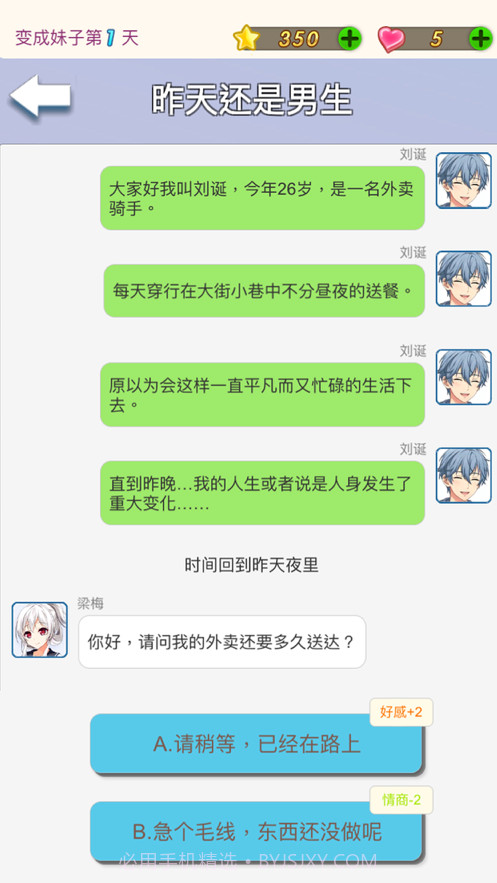 我变成了妹子截图4