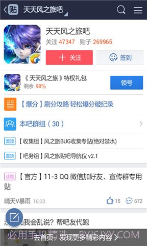 天天风之旅辅助截图2 天天风之旅辅助截图2