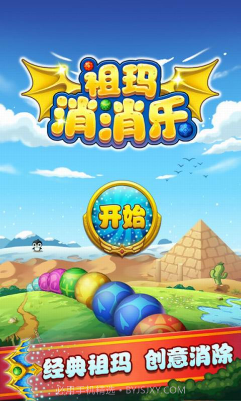 祖玛消消乐截图1