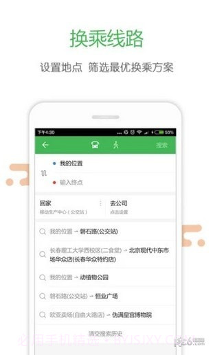 长春掌上交通截图5 长春掌上交通截图5