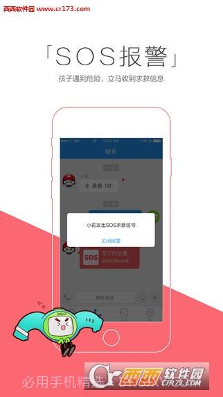 凯尔步儿童电话手表(安全守护)截图4