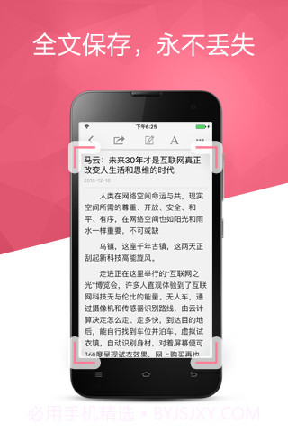 360doc网文摘手截图2