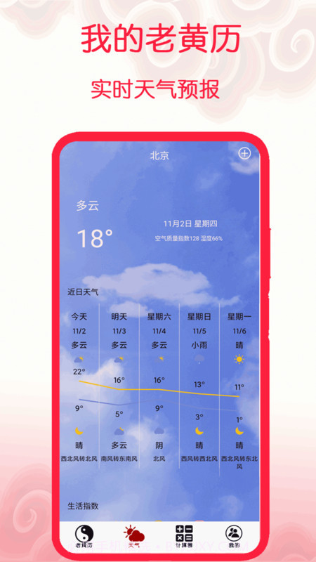 我的老黄历截图1