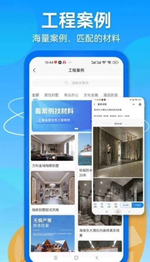 建材集市截图3 建材集市截图3