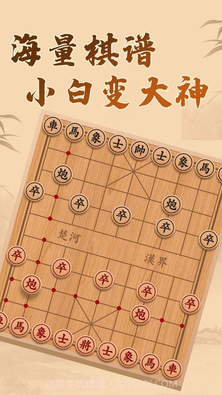 博雅象棋截图3