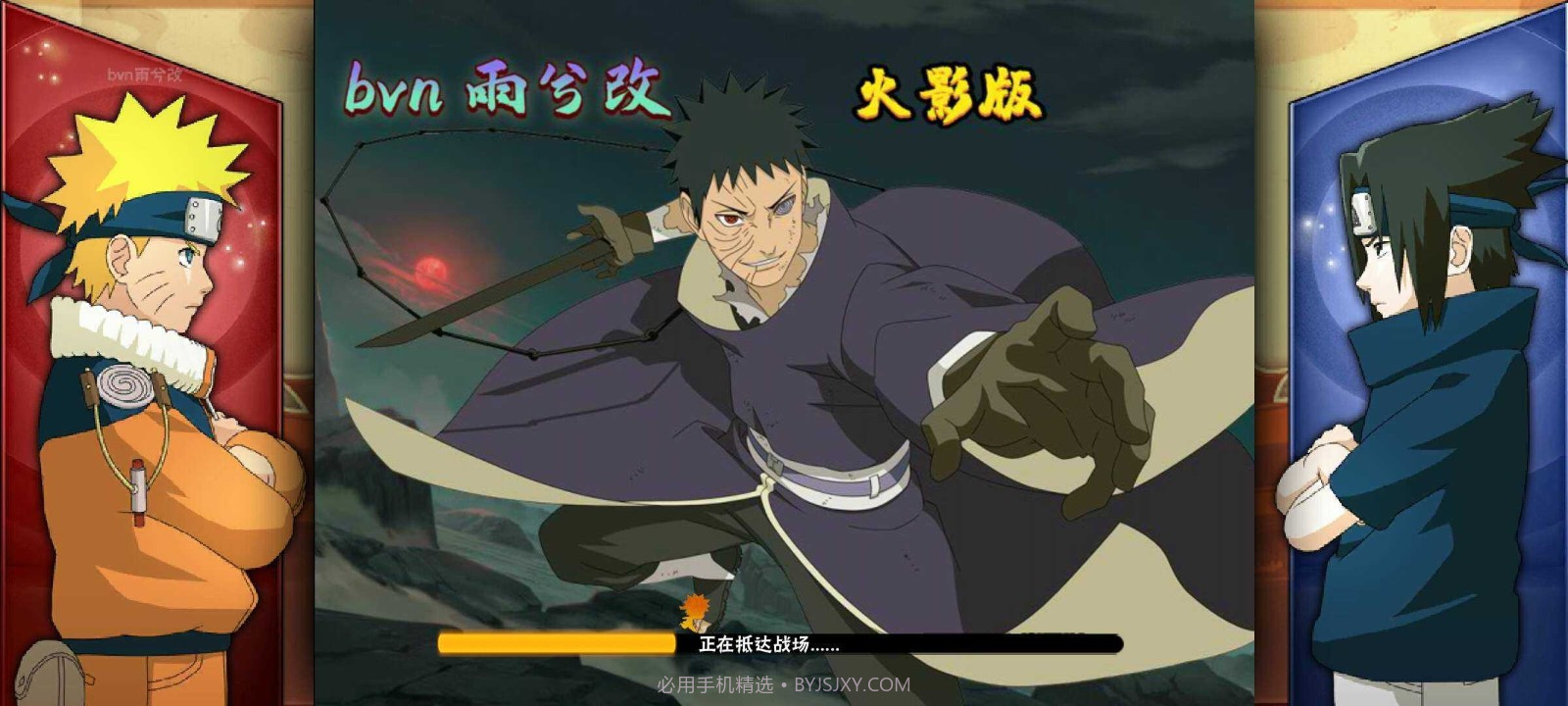 bvn雨兮改1.0.2火影版截图3