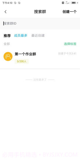 作业生截图3 作业生截图3