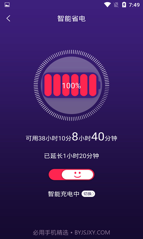 手机智能省电管家截图3 手机智能省电管家截图3