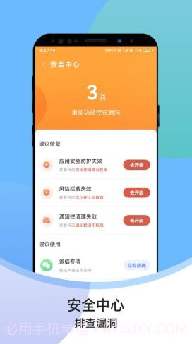 超级速清助手截图3