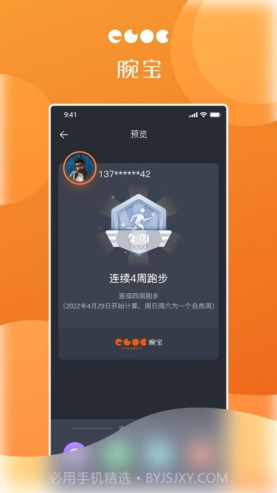 腕宝截图3