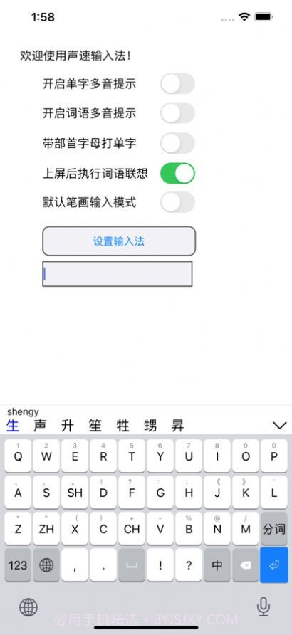 声速输入法截图1 声速输入法截图1