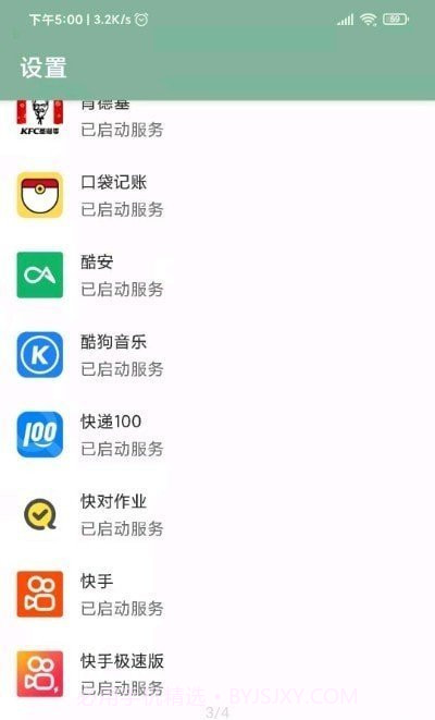 李跳跳2.2正式版截图2