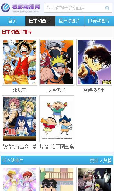 极影动漫网截图1