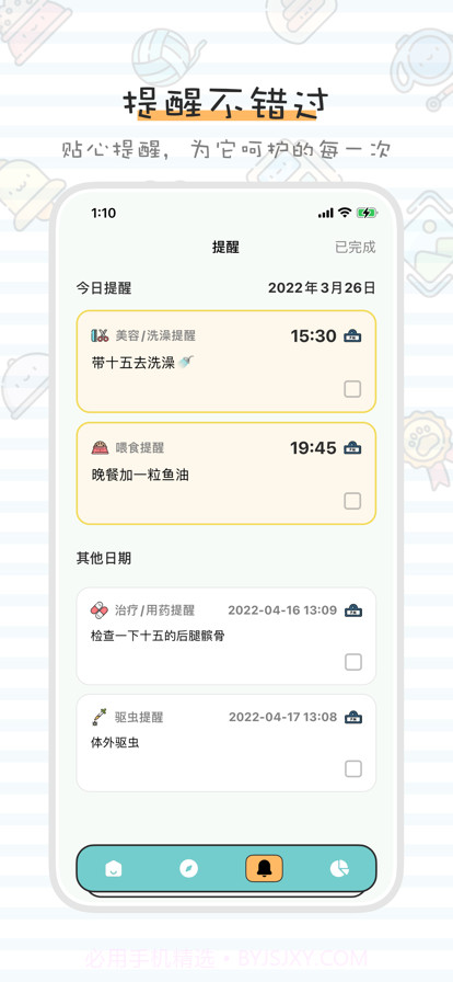 萌宠养成记截图5