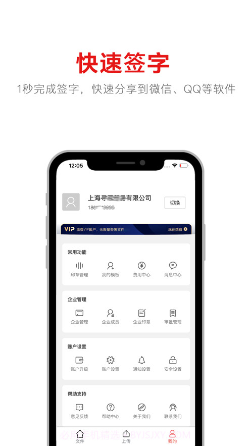 畅签电子签名截图2 畅签电子签名截图2