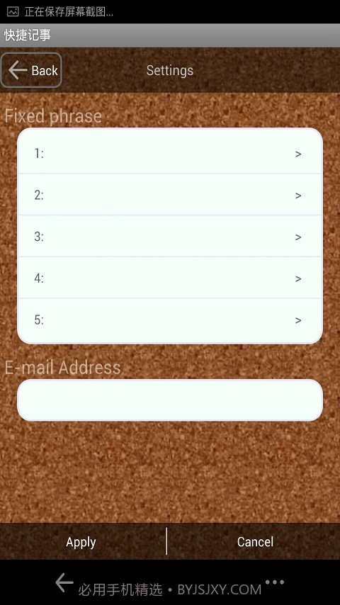 快捷记事截图4