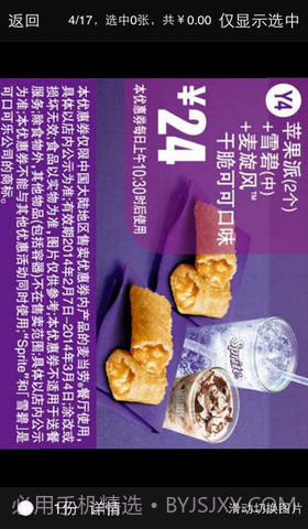 麦当劳优惠券完美版截图2 麦当劳优惠券完美版截图2