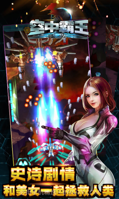 3D空中霸王截图1