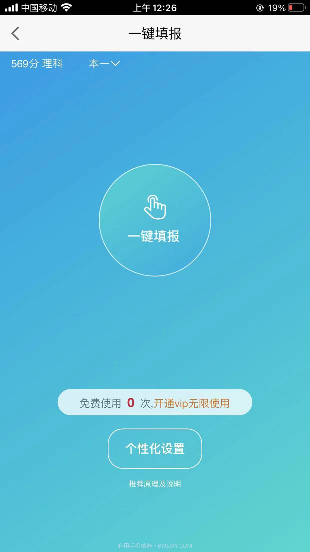 全方位高考志愿填报截图2