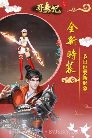 寻秦记免费版截图4