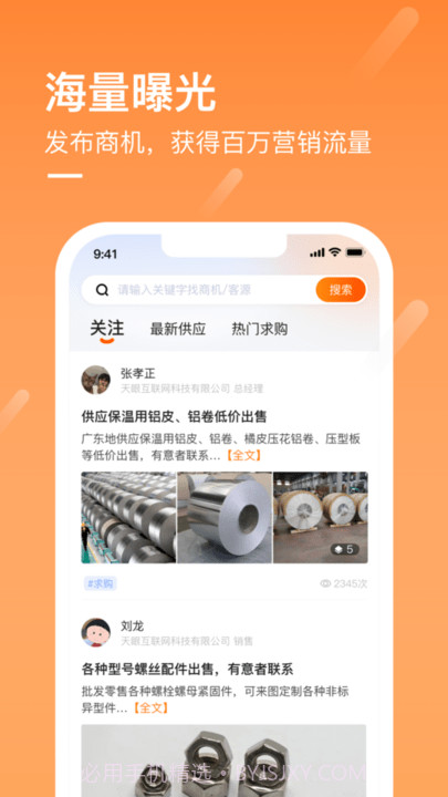 企讯多截图2 企讯多截图2