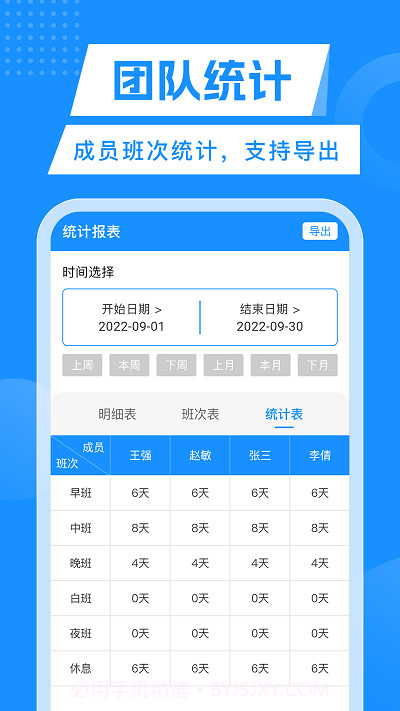 轮班表日历截图4