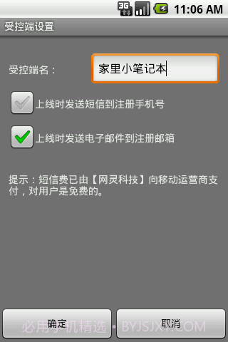 网灵一号(远程控制)截图3