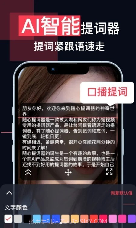 随心提词器截图1 随心提词器截图1