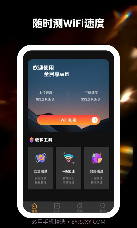 全民享wifi截图3